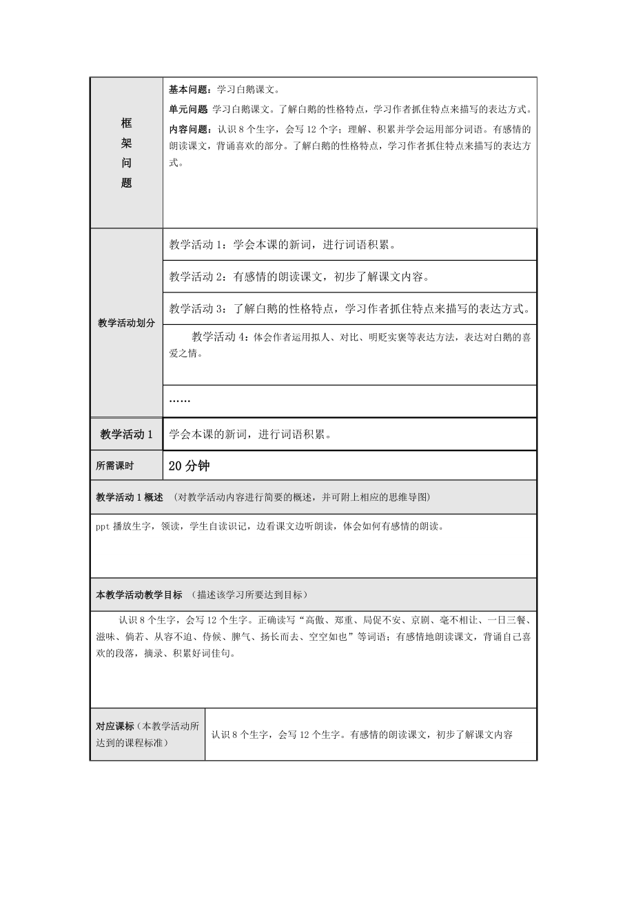 我的单元主题设计.doc_第2页