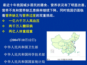 南农食品安全导论第五章营养与疾病文档资料.ppt