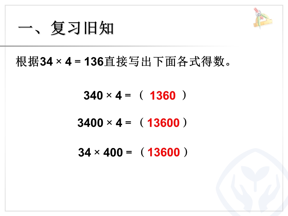 五年级数学小数乘整数ppt课件[精选文档].ppt_第2页