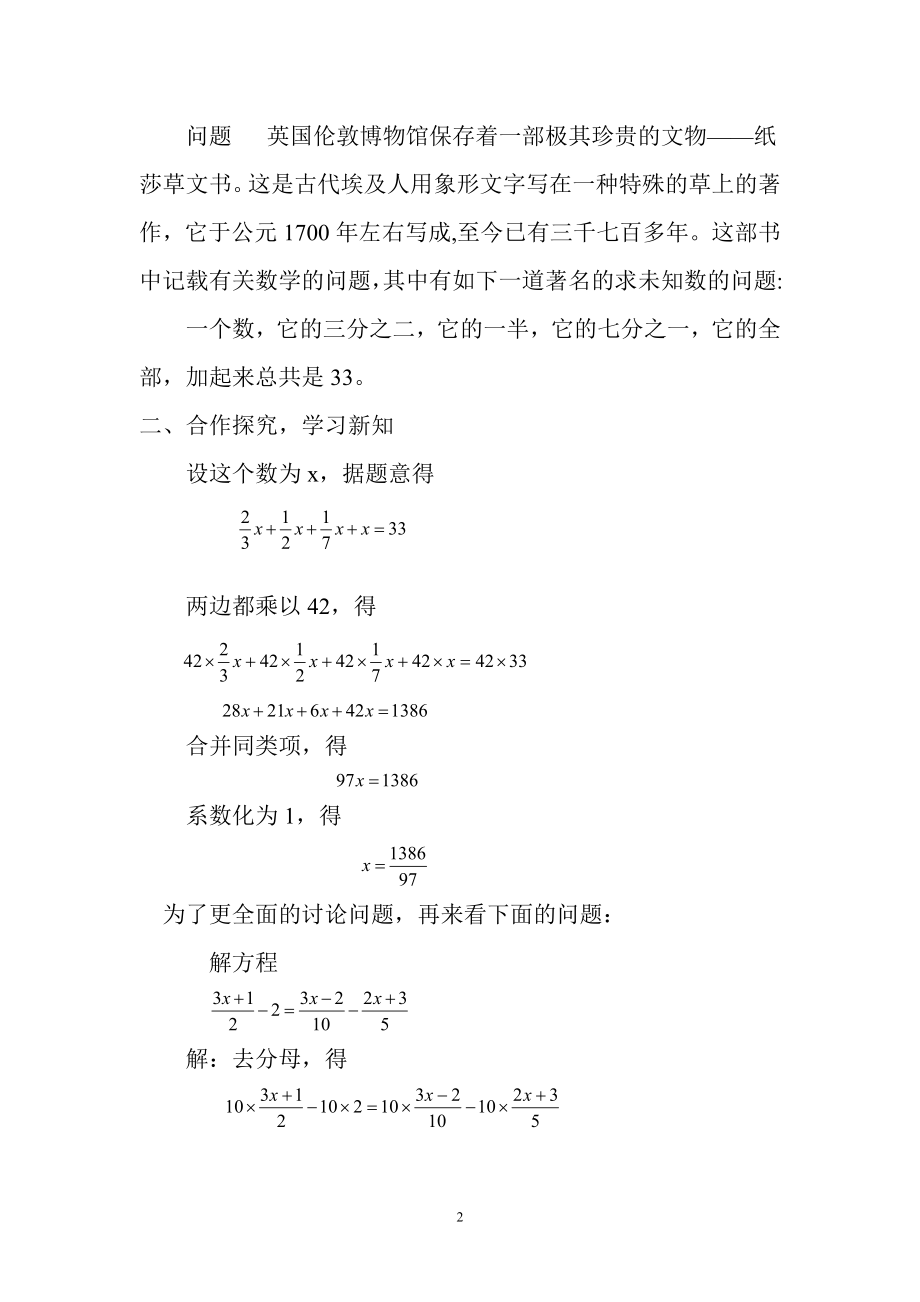 3.3解一元一次方程二教案教学文档.doc_第2页