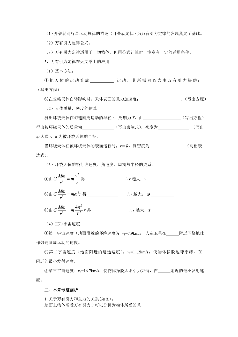 最新第七章万有引力与航天单元复习资料及习题名师精心制作教学资料.doc_第2页