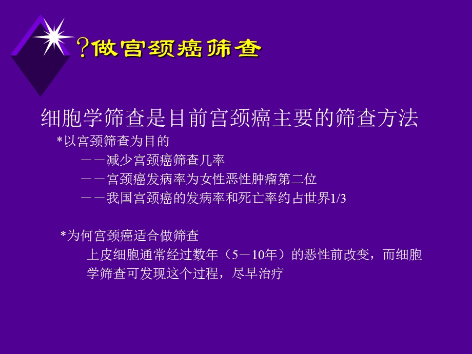 新柏氏讲课程0膜式液基超薄细胞学检测技术精选文档.ppt_第3页