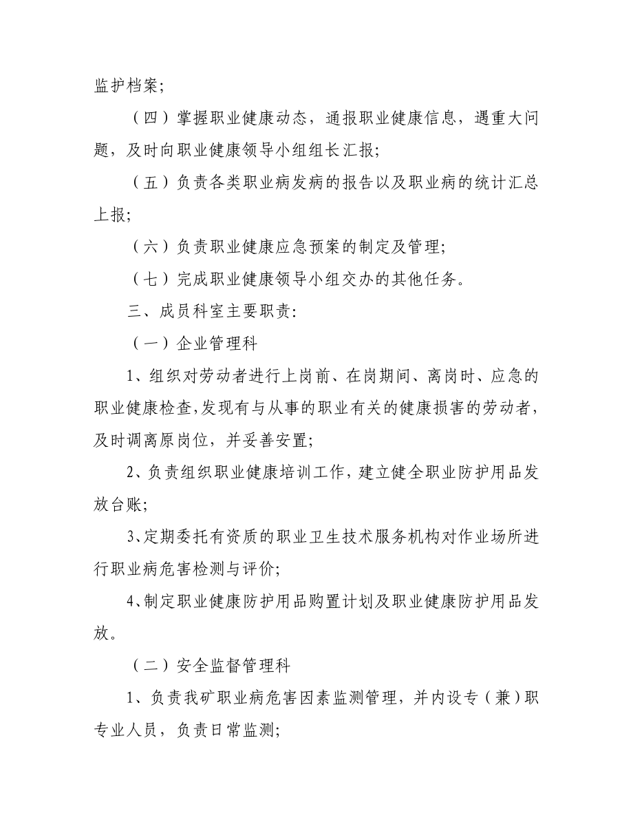 [法律资料]大哈拉矿职业病防治制度汇编.doc_第3页