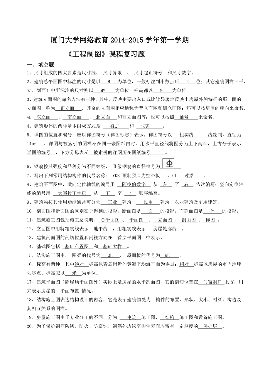 工程制图复习题.doc_第1页