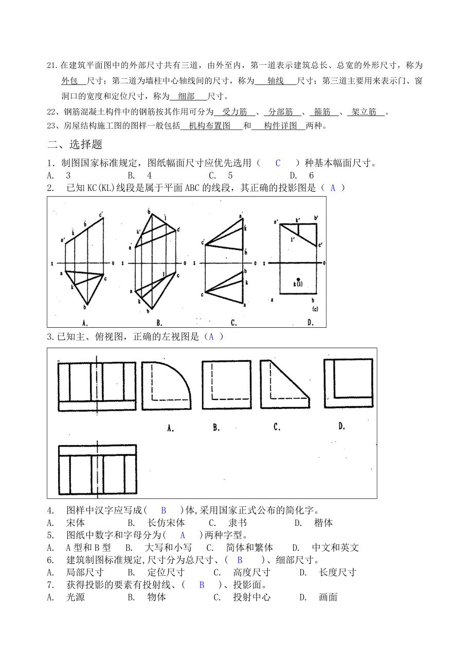 工程制图复习题.doc_第2页