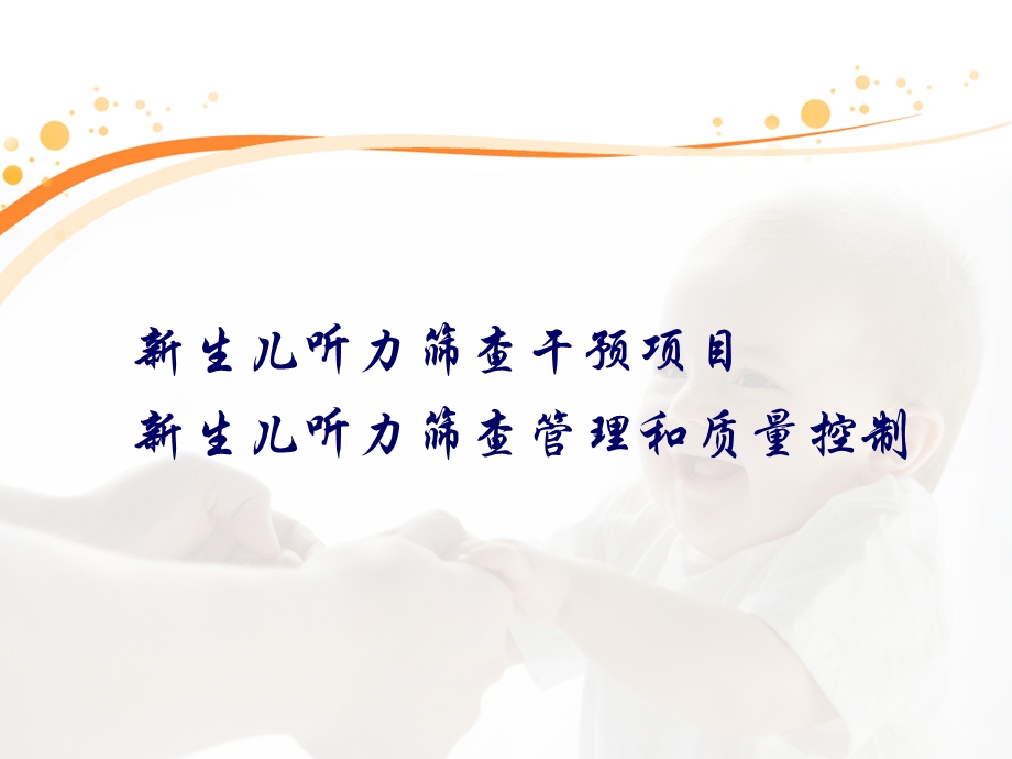 妇幼保健站听力筛查PPT文档.ppt_第3页