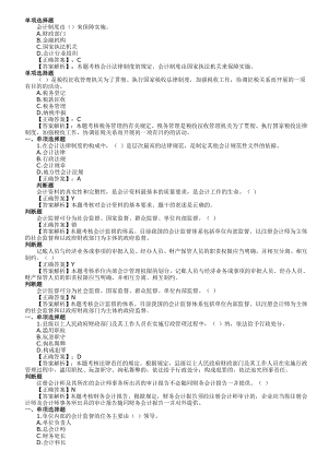 [财务管理]财经法规11129.doc