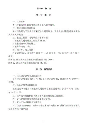 [法律资料]西五永久硐室作业规程自用.doc