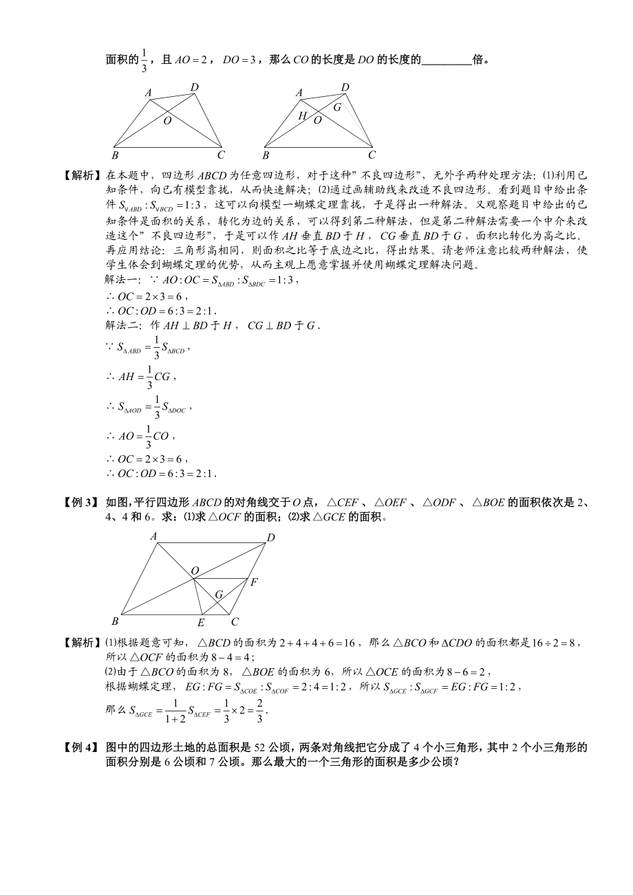 小学奥数-几何五大模型(蝴蝶模型)精编版.doc_第2页