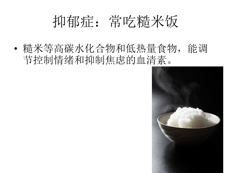 十种食物能保健治病文档资料.pptx_第3页