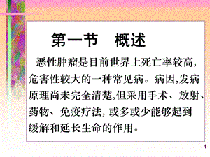 抗恶性肿瘤药文档资料.ppt