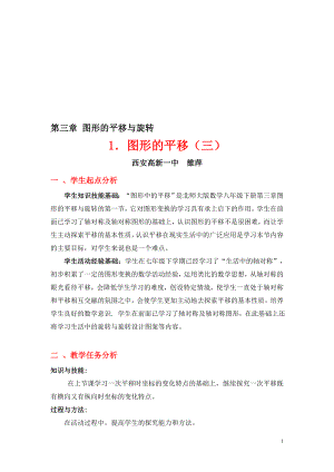 3.1图形的平移3教学设计教学文档.doc