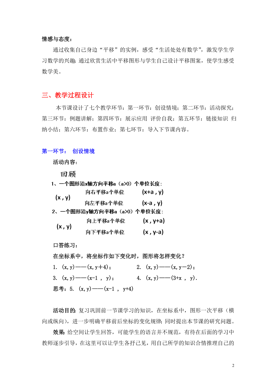 3.1图形的平移3教学设计教学文档.doc_第2页