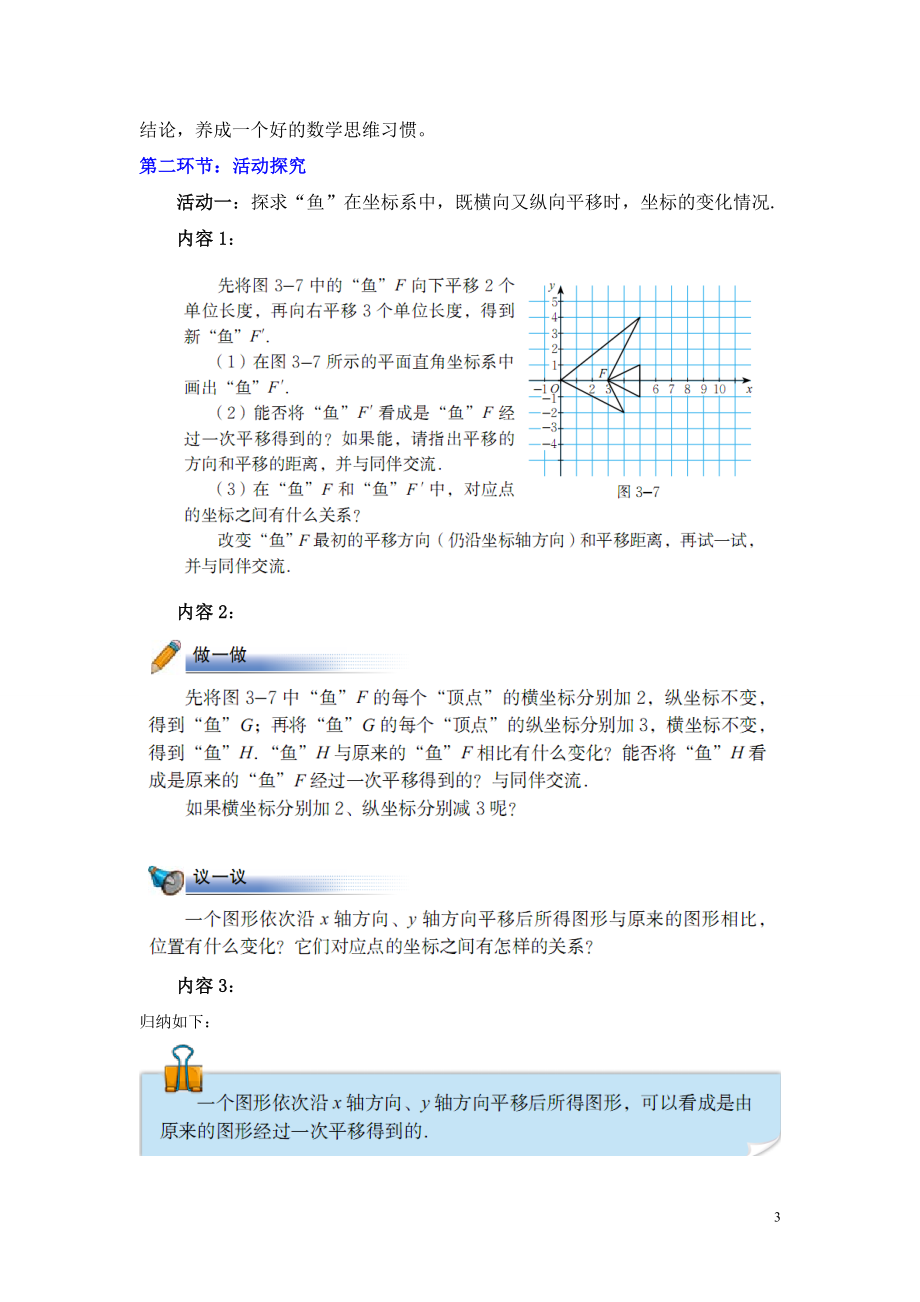 3.1图形的平移3教学设计教学文档.doc_第3页