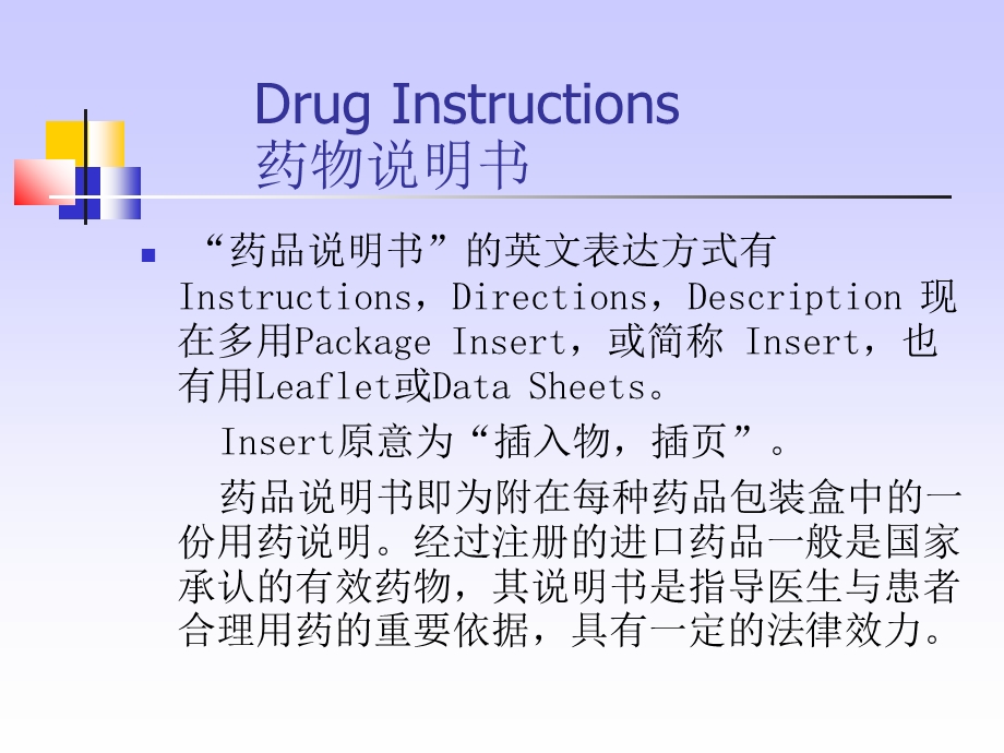 制药工程专业英语药品说明文档资料.ppt_第1页