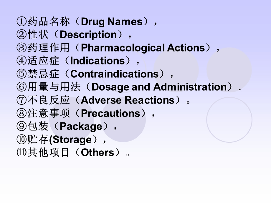 制药工程专业英语药品说明文档资料.ppt_第2页