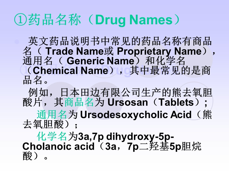 制药工程专业英语药品说明文档资料.ppt_第3页