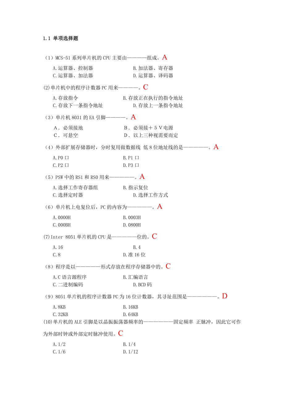 [理化生]大二第一学期C51习题答案.doc_第1页