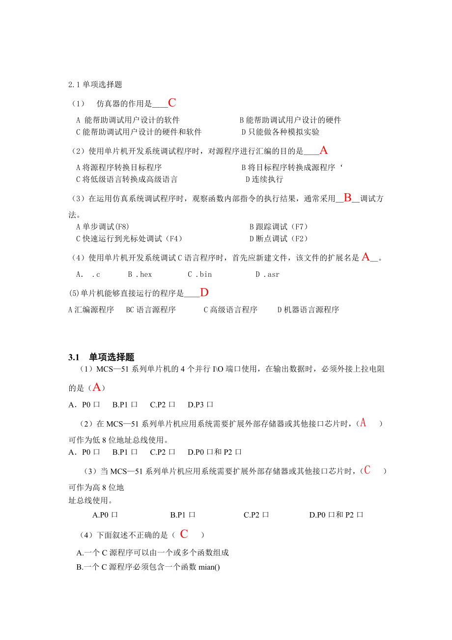 [理化生]大二第一学期C51习题答案.doc_第2页