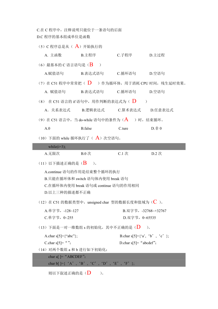 [理化生]大二第一学期C51习题答案.doc_第3页