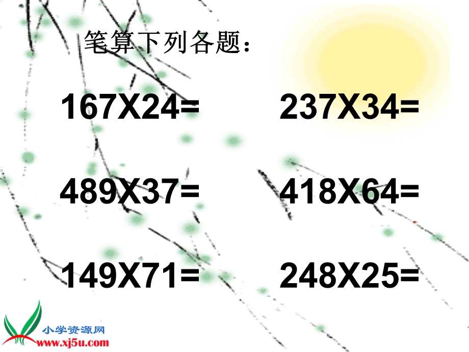 人教新课标数学四年级上册《笔算乘法例2》PPT课件.ppt_第2页