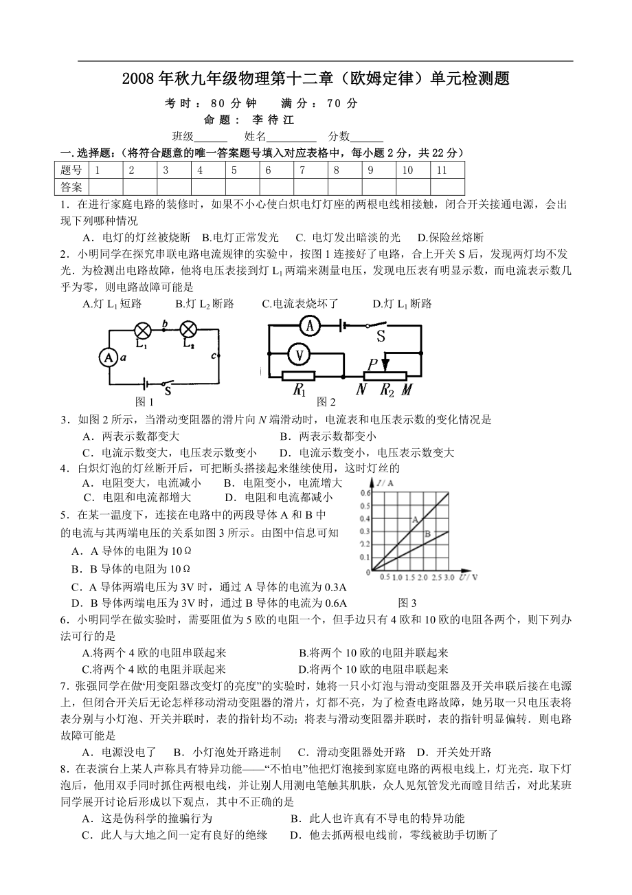 九年级物理北师大版_第十二章_(欧姆定律)单元检测题.doc_第1页