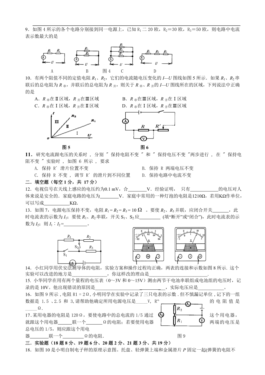 九年级物理北师大版_第十二章_(欧姆定律)单元检测题.doc_第2页