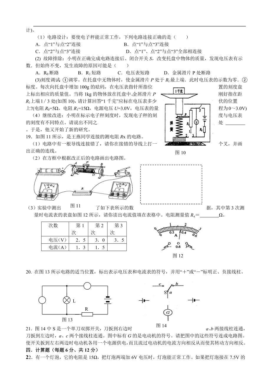 九年级物理北师大版_第十二章_(欧姆定律)单元检测题.doc_第3页