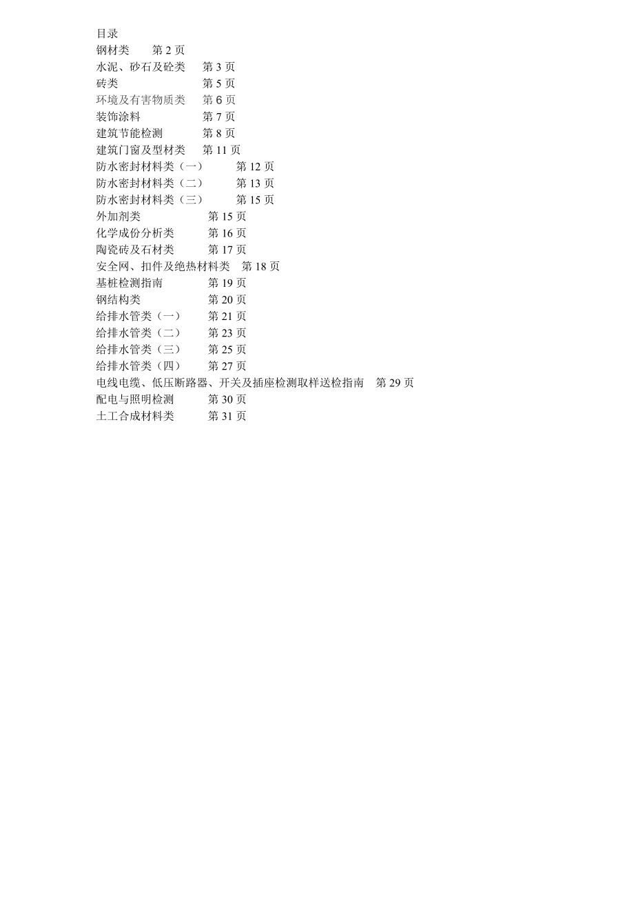 送检取样要求.doc_第1页