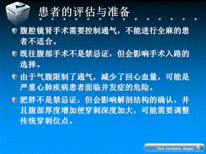 最新12月业务学习腹腔镜下肾切除术ppt课件PPT文档精选文档.ppt