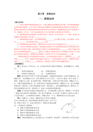 [理化生]曲线运动导学案.doc