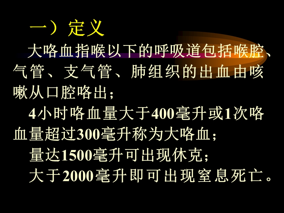 急诊大出血的鉴别诊断与急救名师编辑PPT课件.ppt_第3页