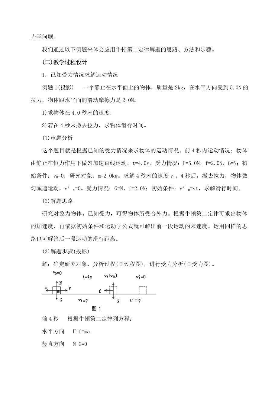 最新第03章第05节牛二应用教案07名师精心制作教学资料.doc_第2页