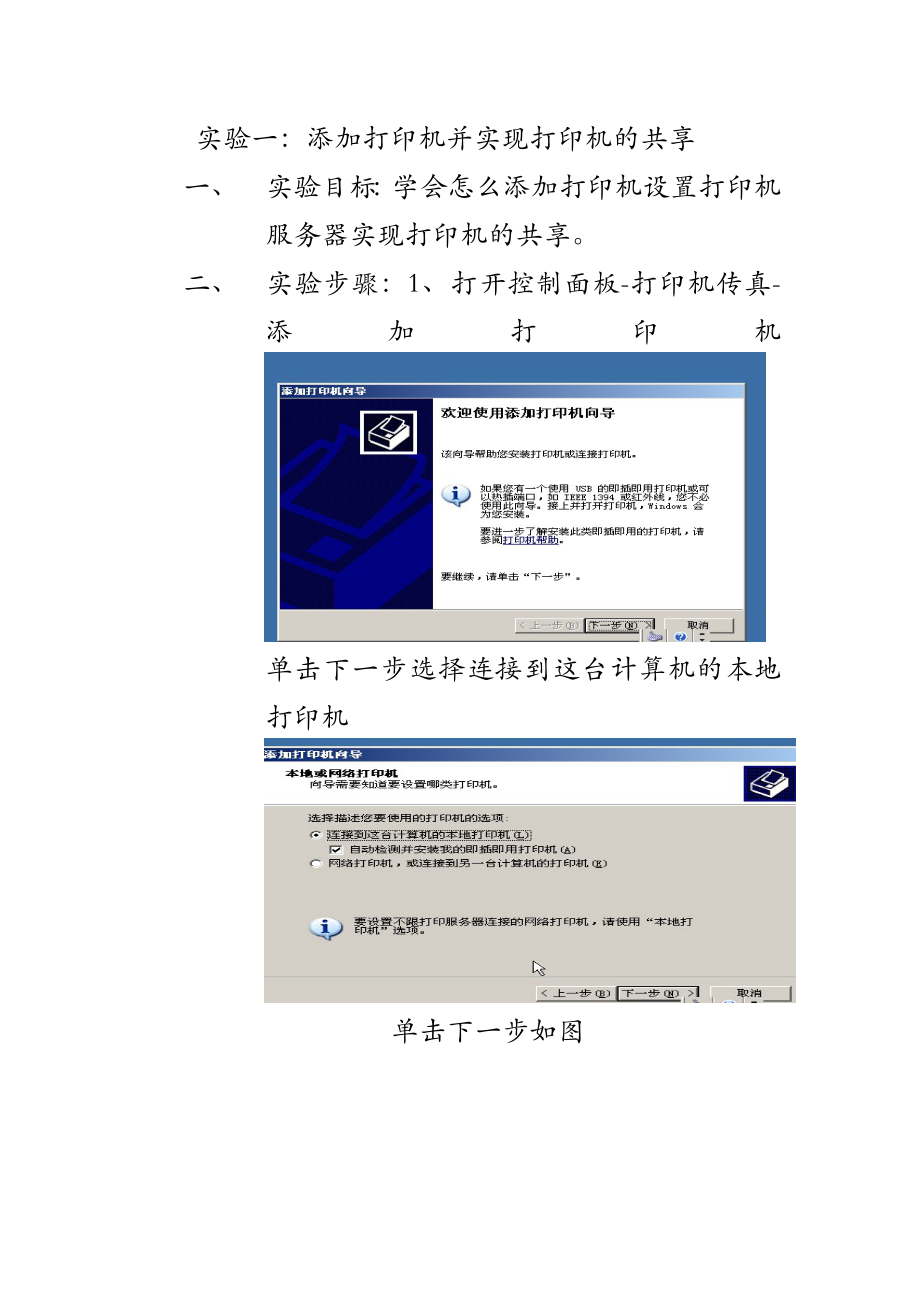 [计算机硬件及网络]局域网实训报告.doc_第3页