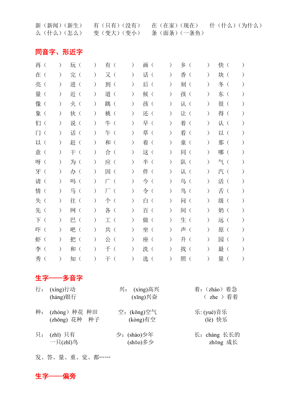 部编人教版一年级语文下册期末知识点复习资料.doc_第3页