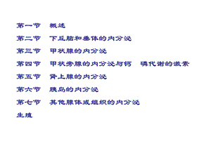 11第十一章内分泌和生殖精选文档.ppt