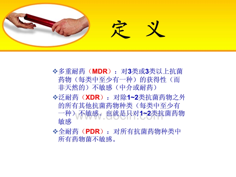 多重耐药ppt课件精选文档.ppt_第3页