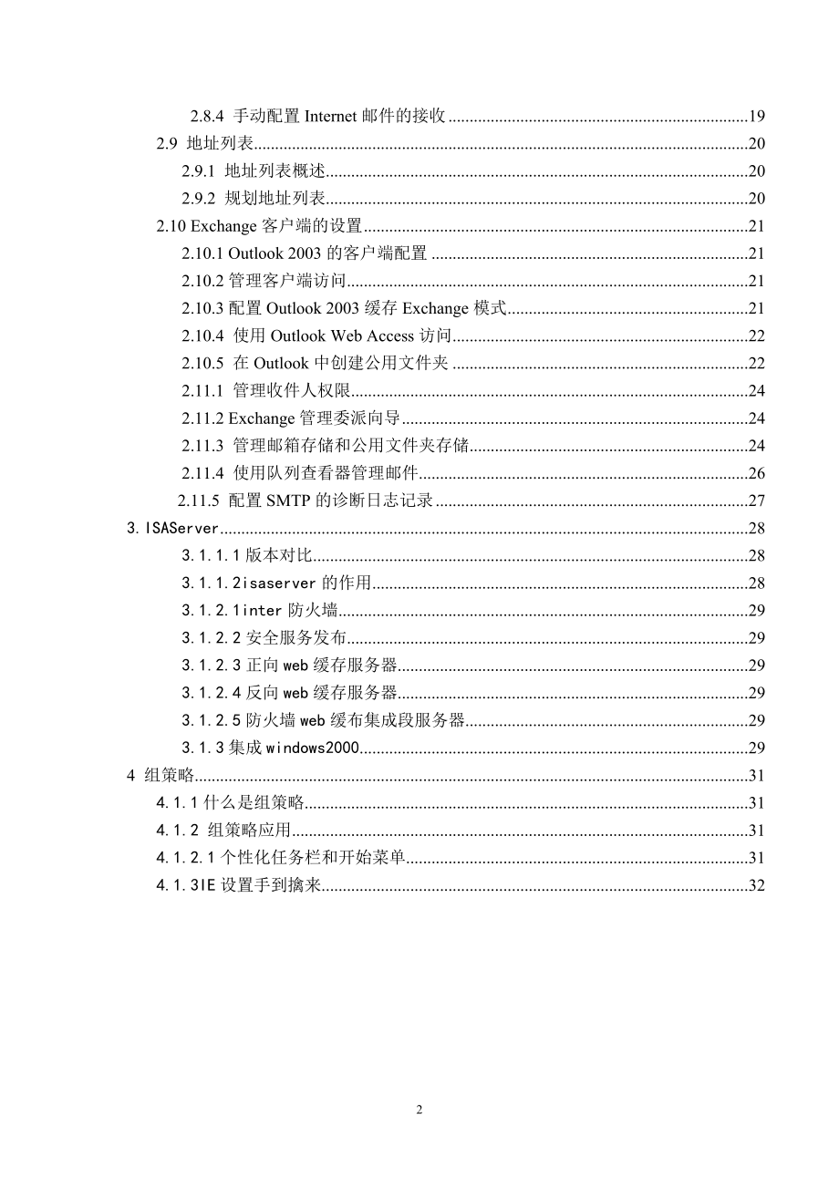 [计算机]XX职业技术学院企业服务器高级管理项目设计.doc_第3页