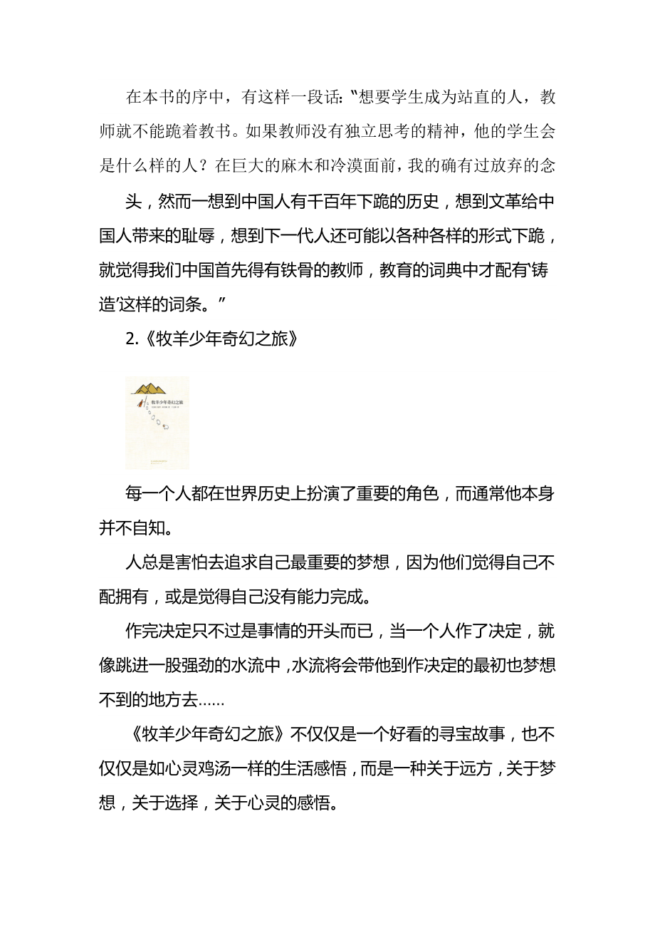 值得教师认真阅读的10本好书.doc_第2页