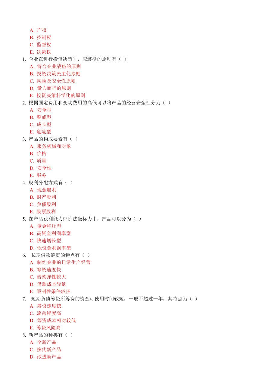 工商企业经营管理期末主观题.doc_第3页