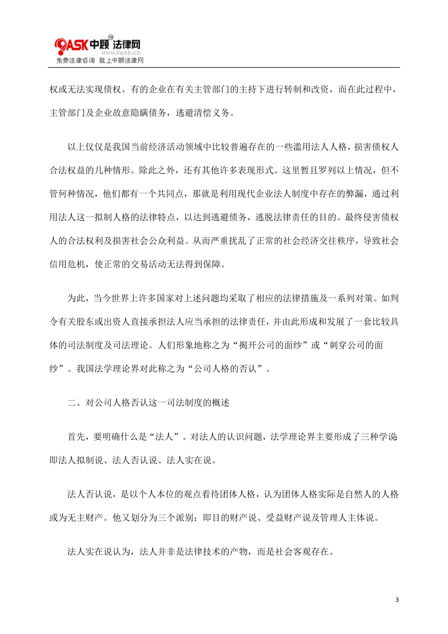 [法律资料]确立与完善我国的法人人格否认制度.doc_第3页