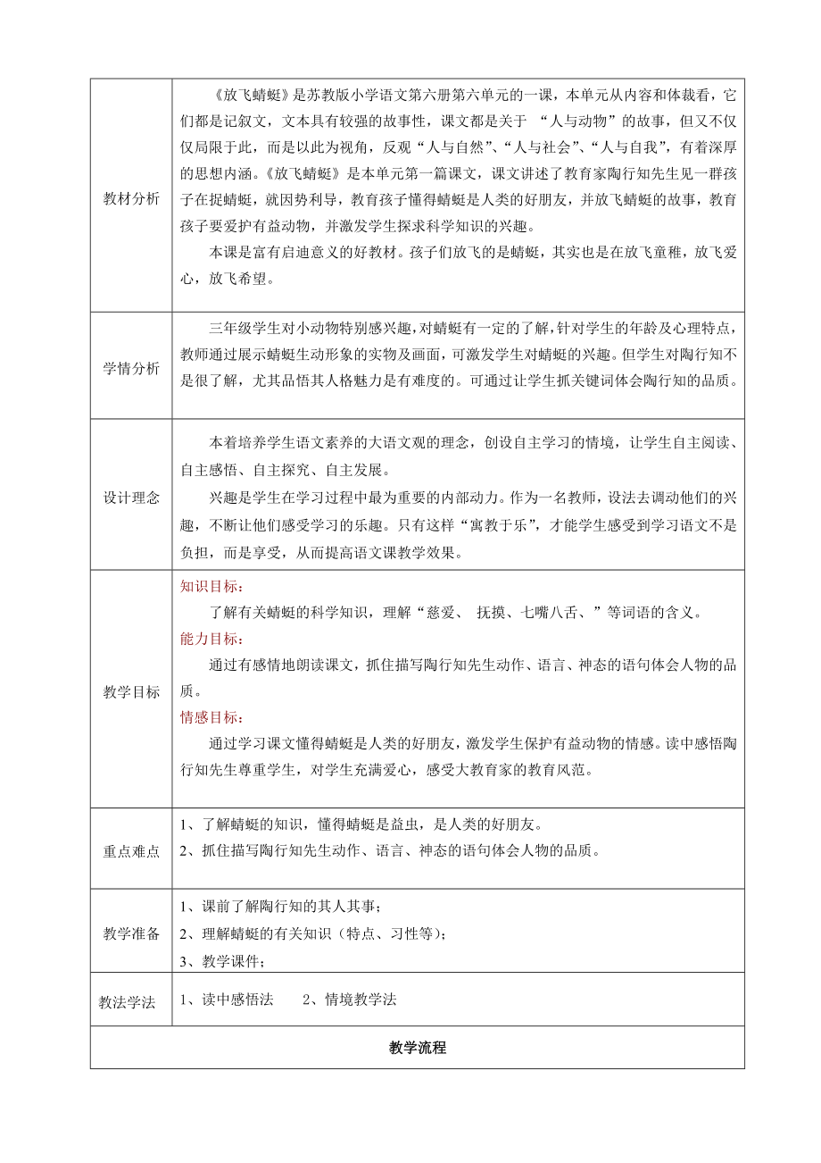 放飞蜻蜓教案.doc_第3页