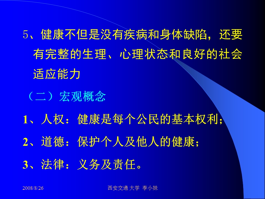 健康和疾病课件文档资料.ppt_第2页