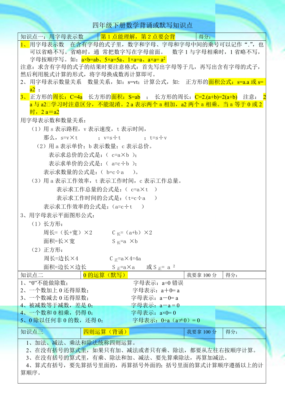 青岛版四年级下册数学所有单元知识点汇总.doc_第3页