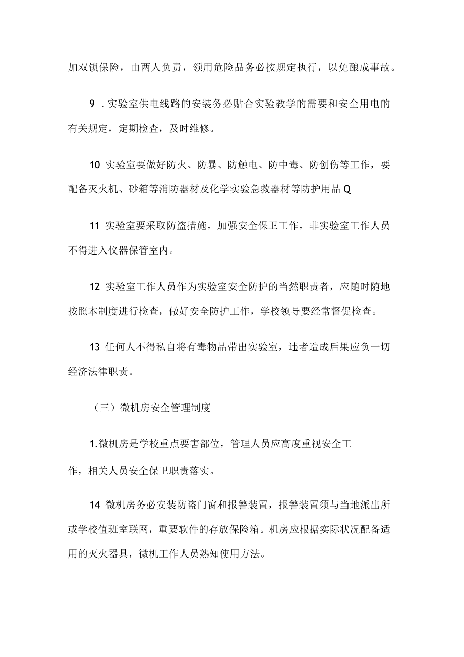 学校教务方面安全管理制度.docx_第2页