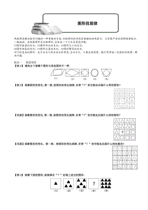 小学奥数图形找规律题库学生版.doc