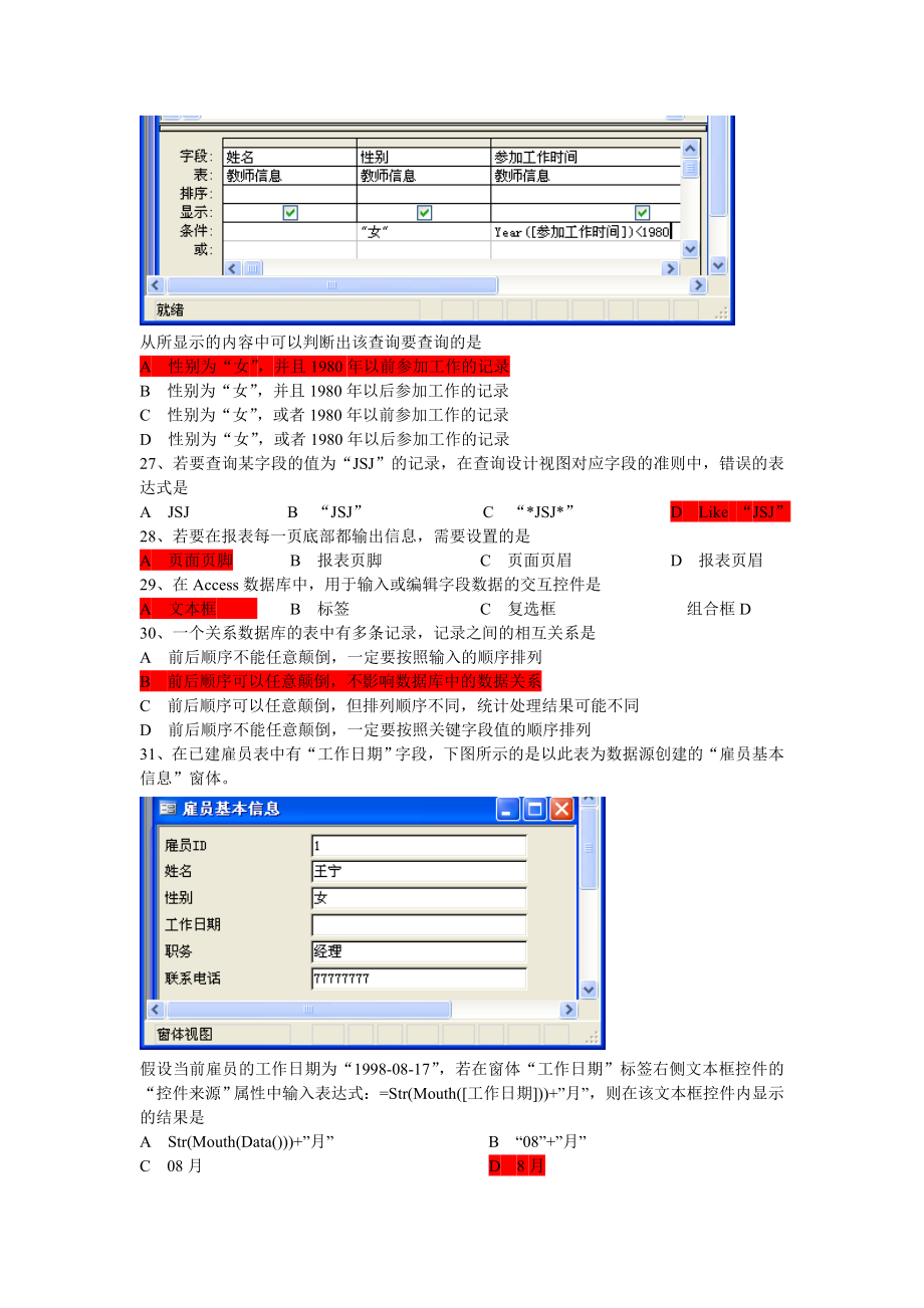 [理学]第二次测验.doc_第3页