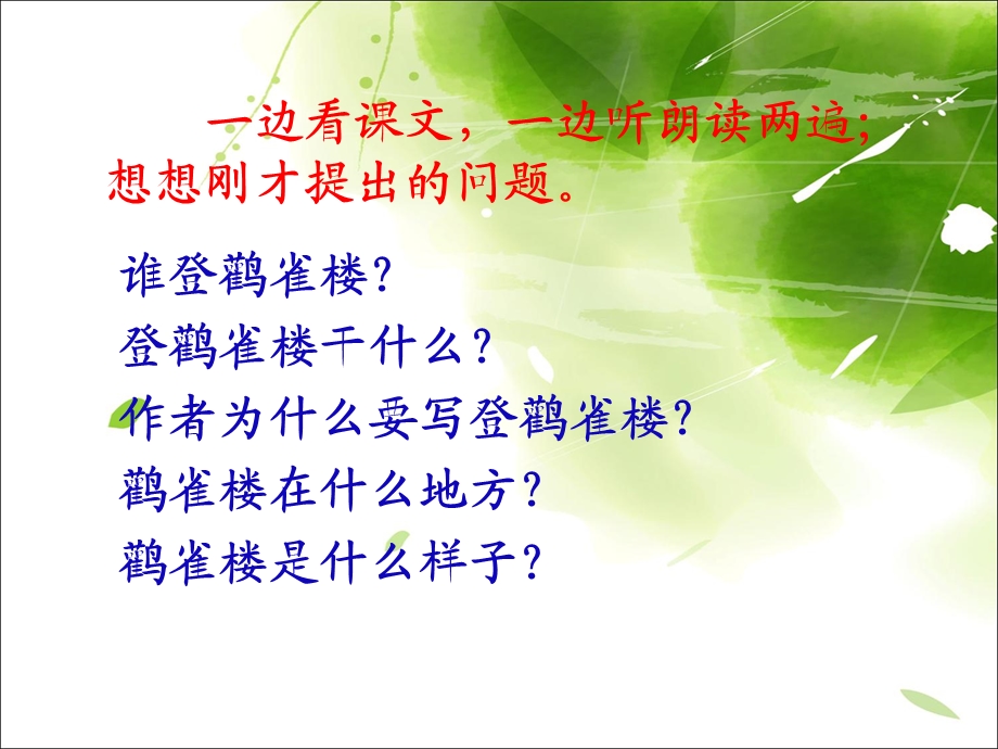 登鹳雀楼教学课件.ppt_第3页