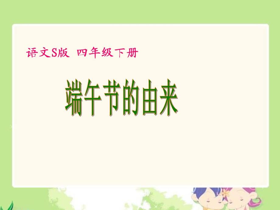 端午节的由来课件2.ppt_第1页