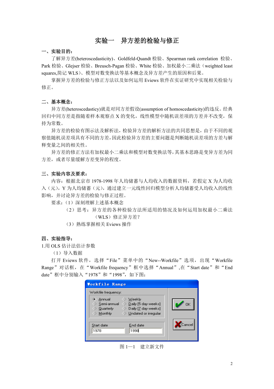 [管理学]金融计量学实验案例集上篇.doc_第3页